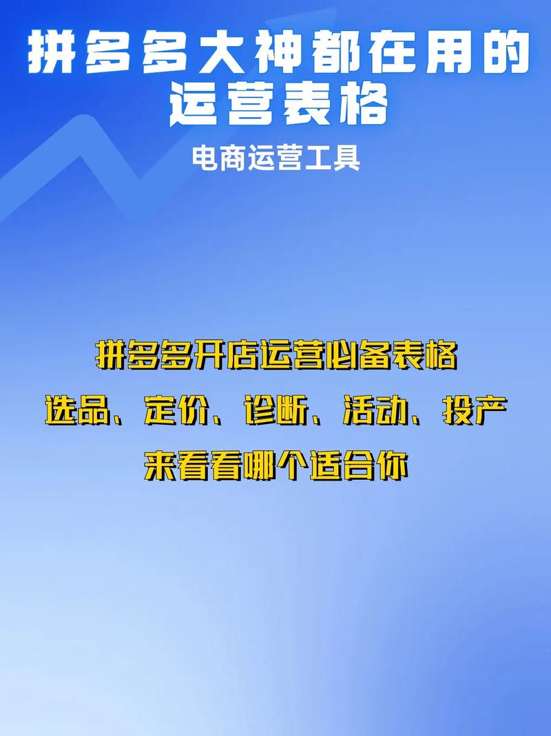 拼多多新店运营怎么开展?拼多多对接运营有什么用?(拼多多新店运营计划表)