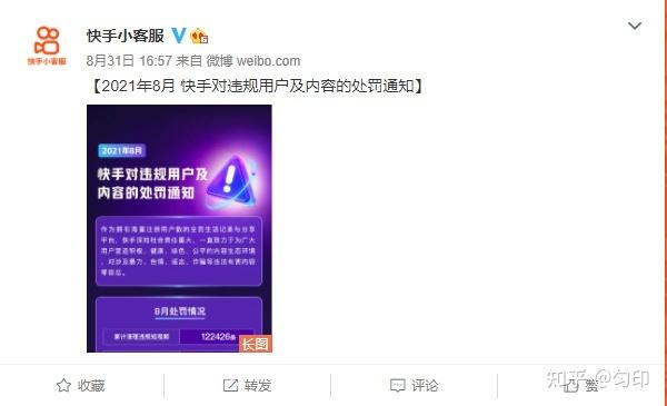 快手怎么查处罚