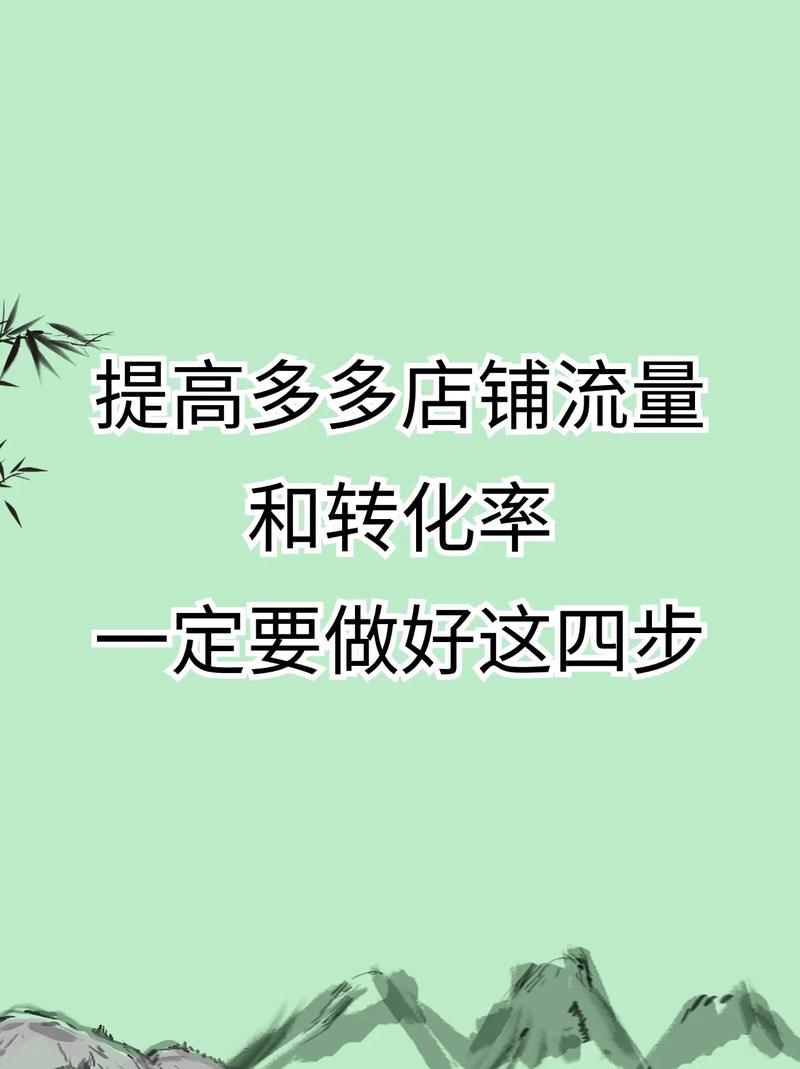 拼多多新店怎么提升流量?4分钟快速学会(拼多多新店怎么快速出单)