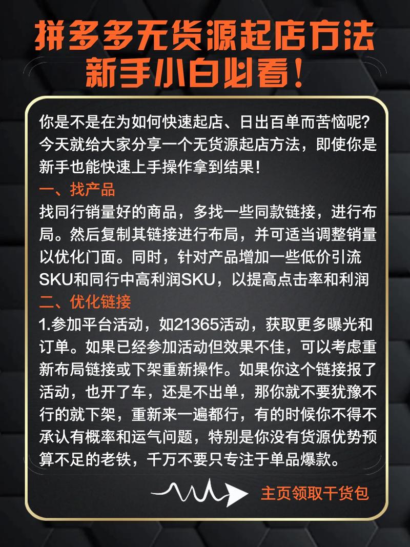 拼多多怎么运营新店?给新手商家的一份运营指南(拼多多怎么运营才有生意)