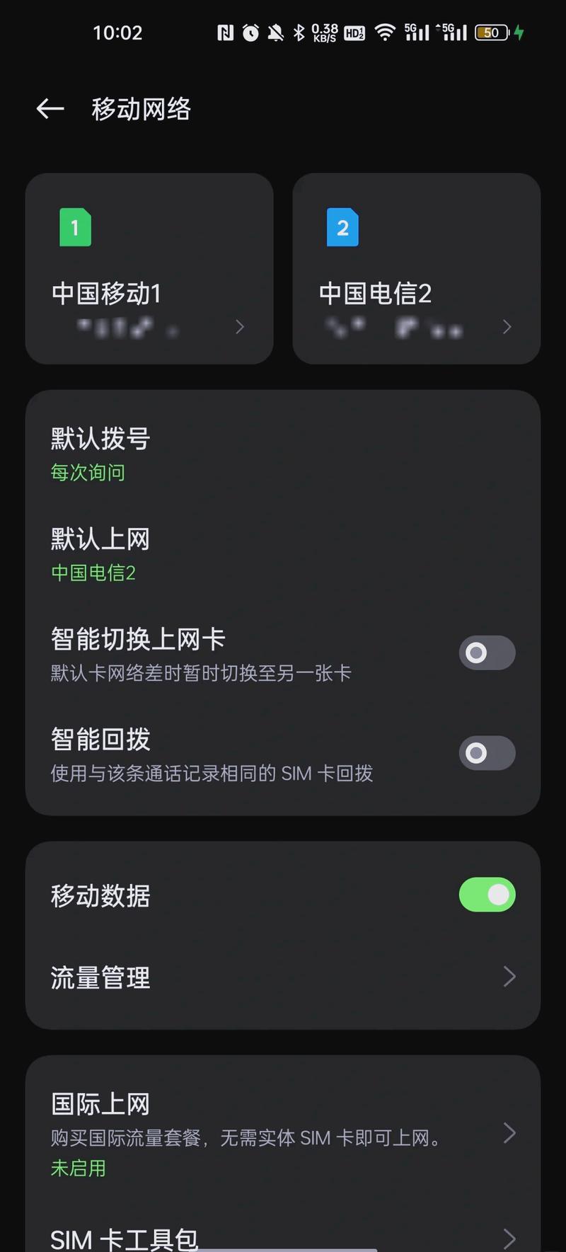 手机流量默认使用哪个卡