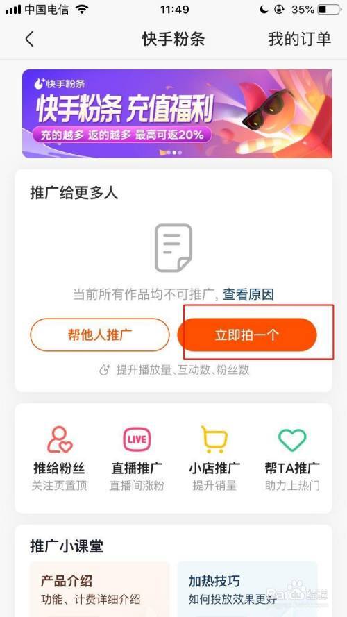 怎么个人推广快手