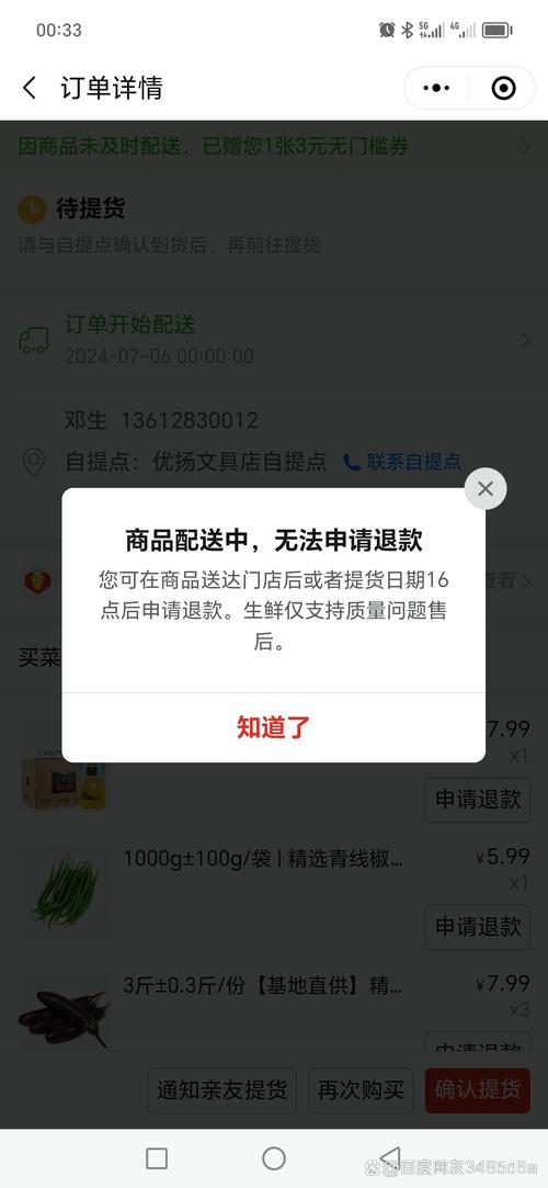 多多买菜退货怎么退?多多买菜退货自提点有损失吗?(多多买菜退货怎么寄回去)