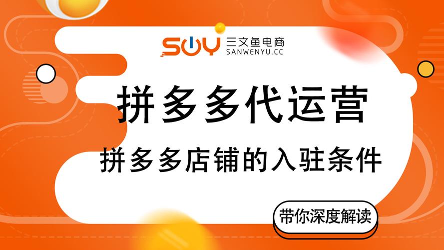 拼多多入驻就算新店吗?拼多多商家入驻需要什么条件?(拼多多入驻挣钱吗)