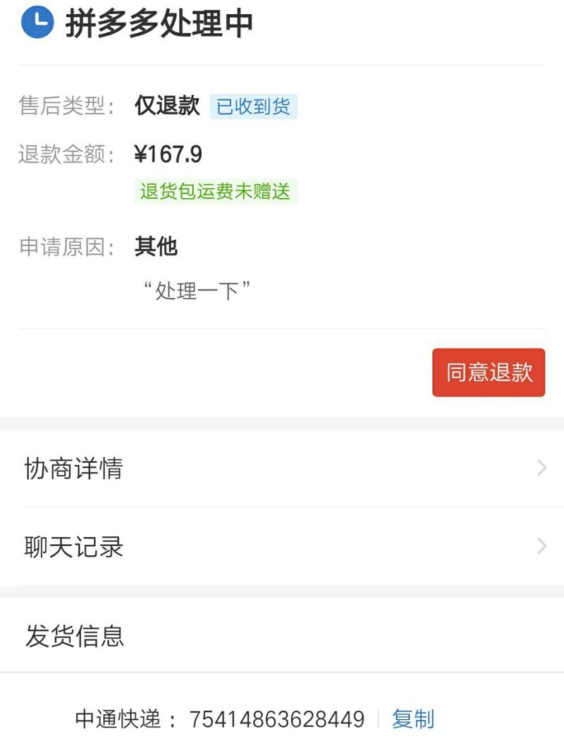 拼多多无限账号下单软件有哪些?拼多多怎样退货给商家?(拼多多无限账号下单秒退款软件)