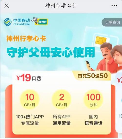 适合老人的移动流量卡