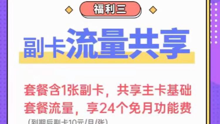 电信副卡有流量吗