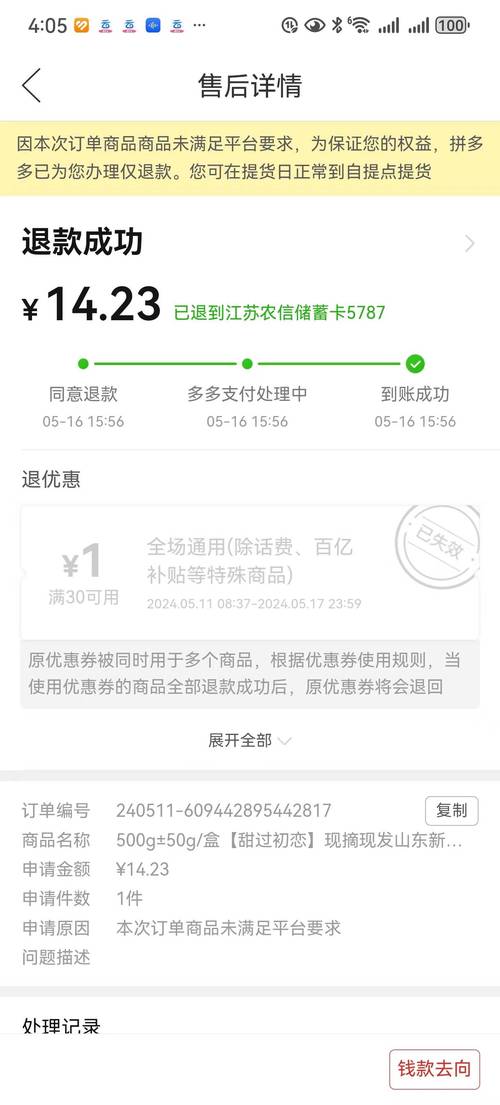 多多买菜退货自提点有损失吗？对门店有影响吗？(多多买菜退货自提点不处理会自动退款吗)