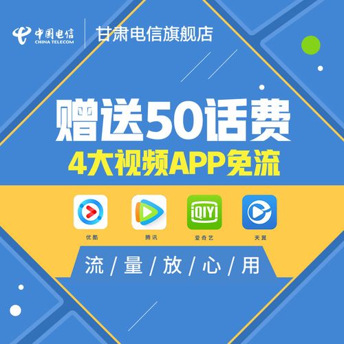 电信畅享卡流量王