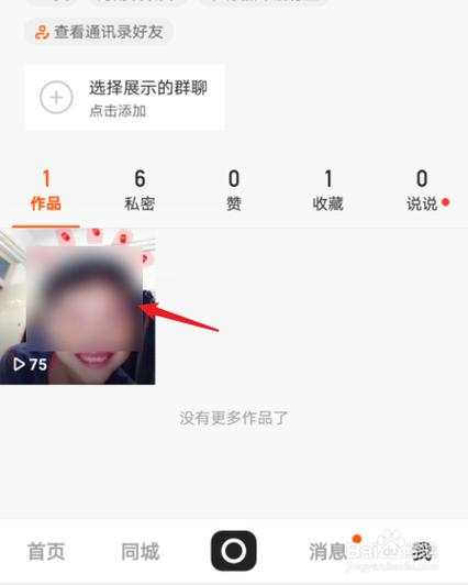 快手恋人怎么删掉