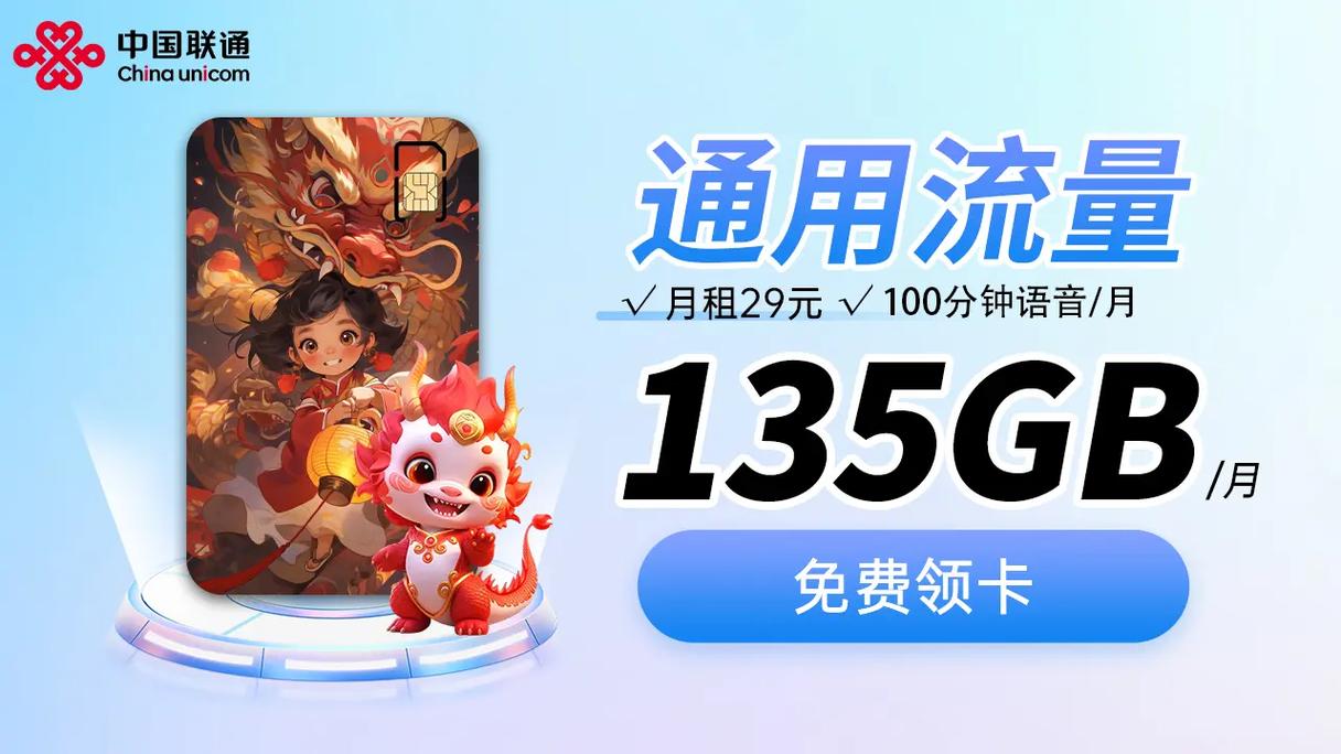 联通流量卡查看上网功能