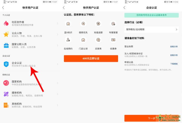 快手商家怎么换货