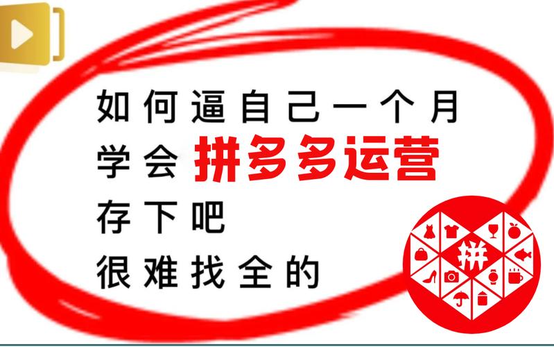 拼多多新店做运营好做吗?如何做好拼多多商家运营?(拼多多新店铺运营)