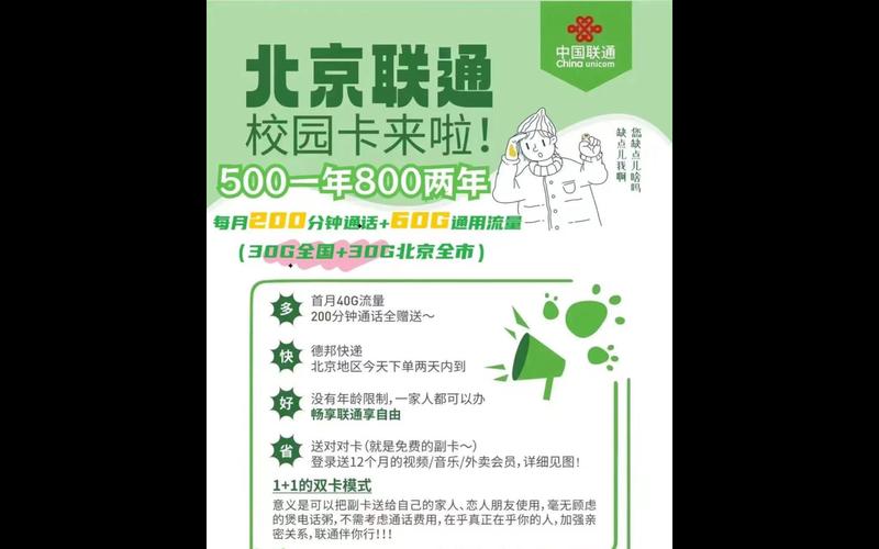 北京校园卡流量扩容