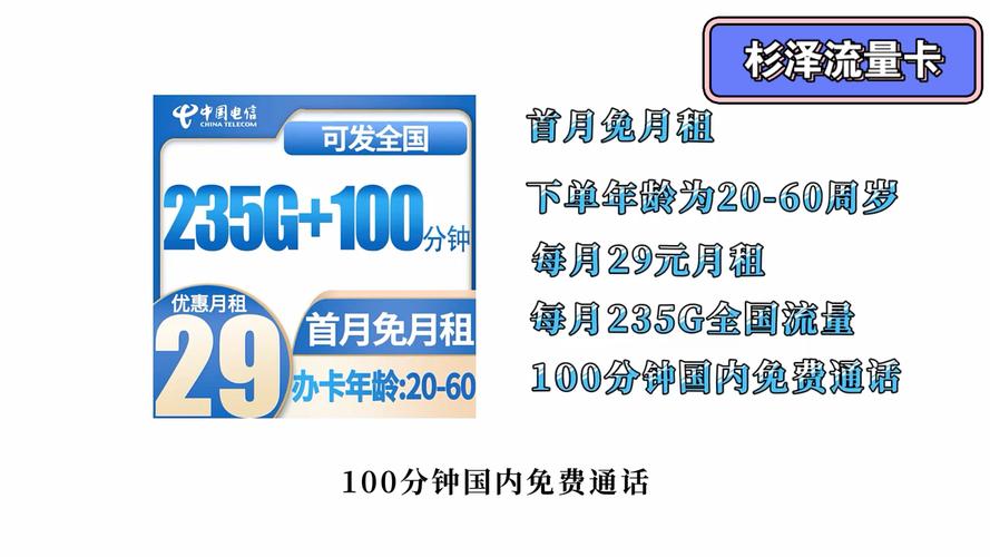 电信有什么免费流量卡