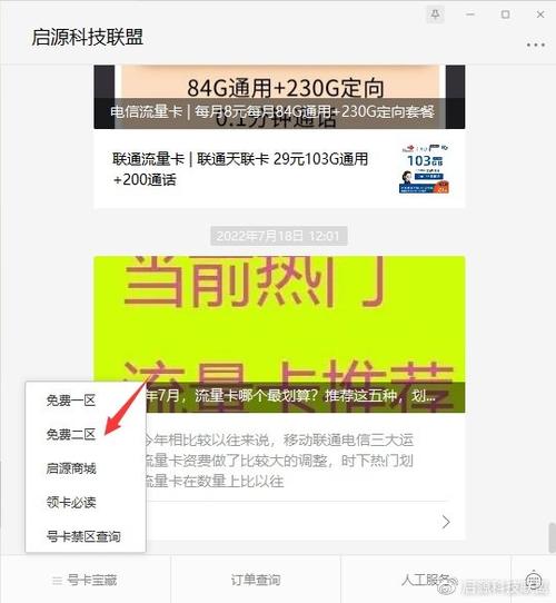 怎么确认联盟卡免流量