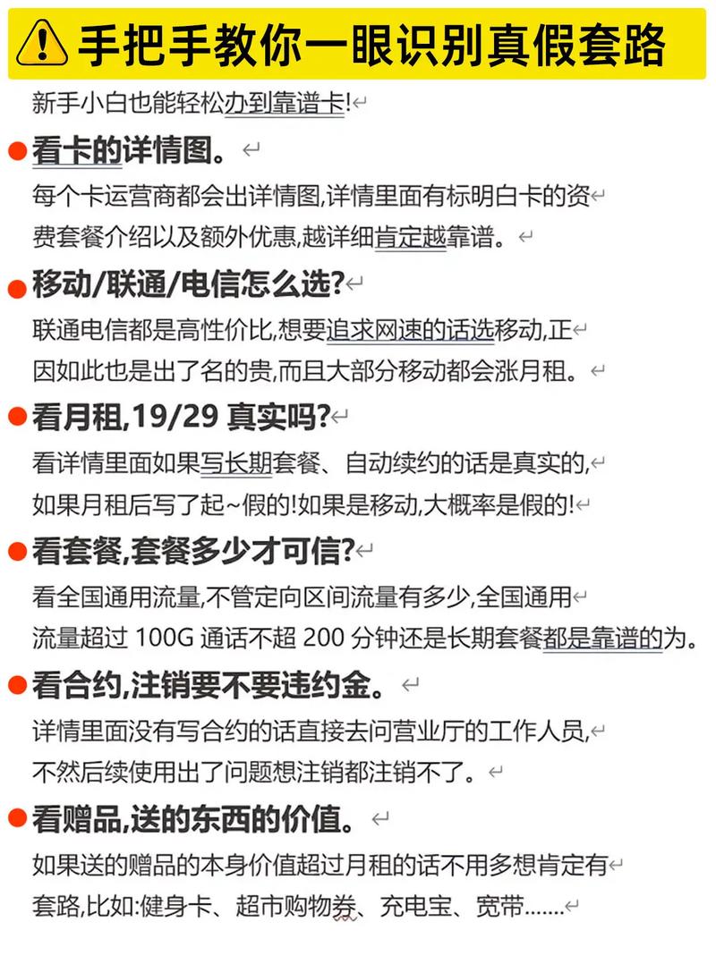 买流量卡要注意内容