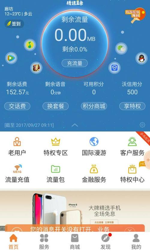 腾讯王卡一月的流量