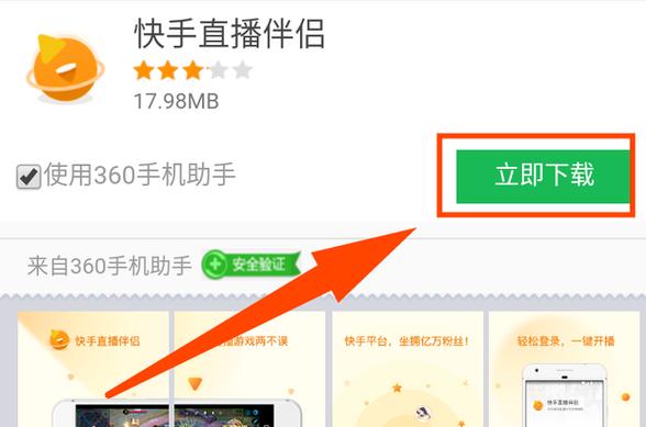 快手伴侣怎么开播