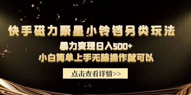 快手铃铛怎么挣钱