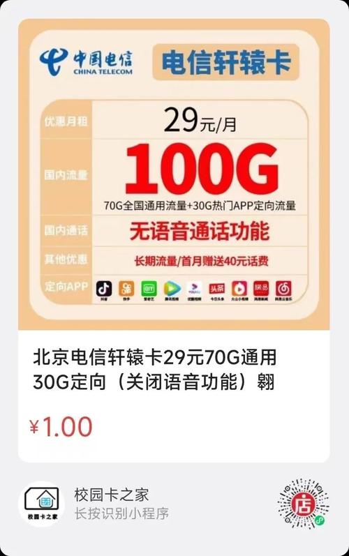 北京校园卡流量扩容
