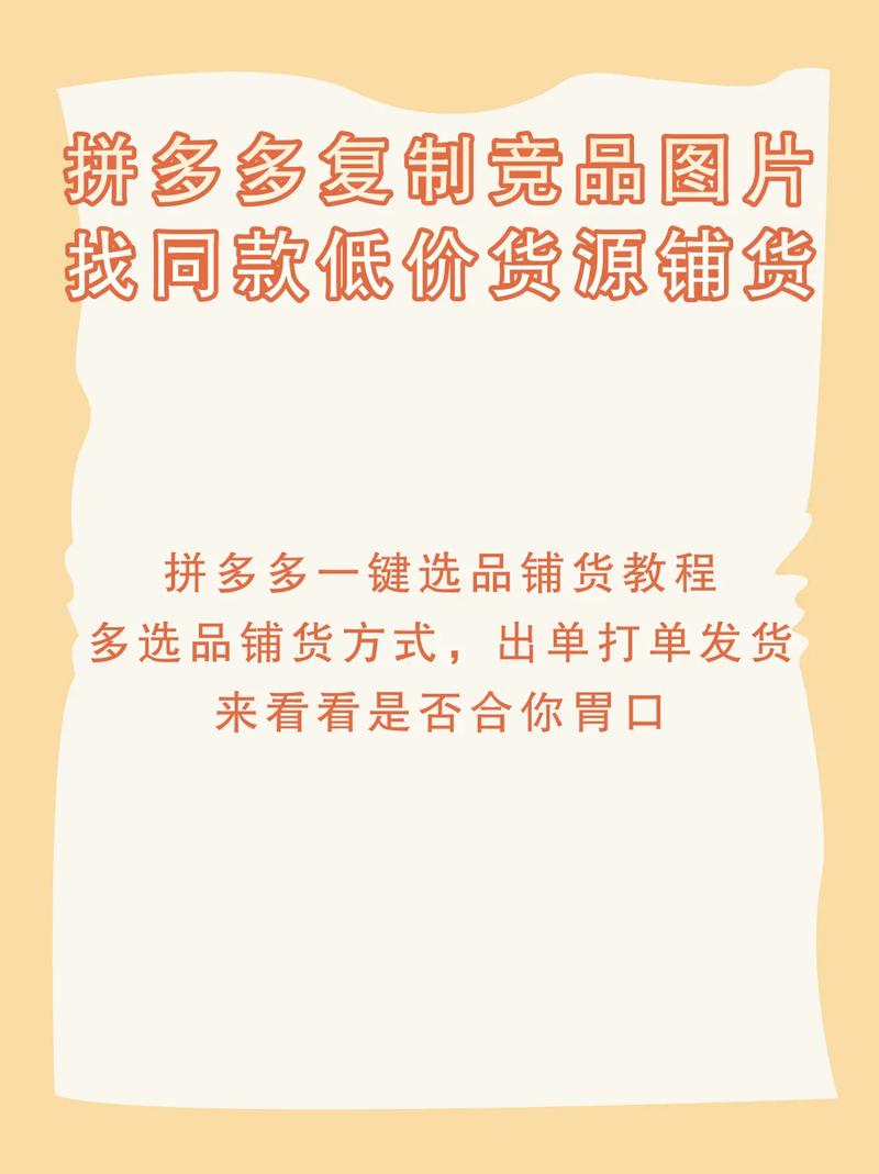 拼多多怎么传1688货源?店铺咋做起来?(拼多多怎么传视频)