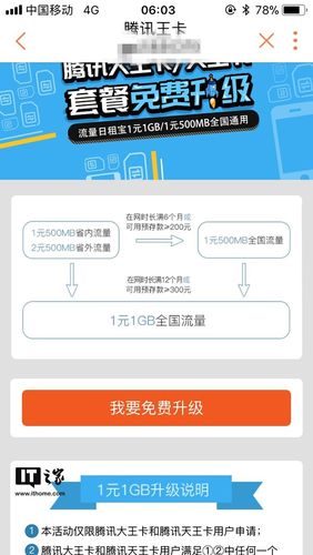 腾讯王卡微信怎么转流量