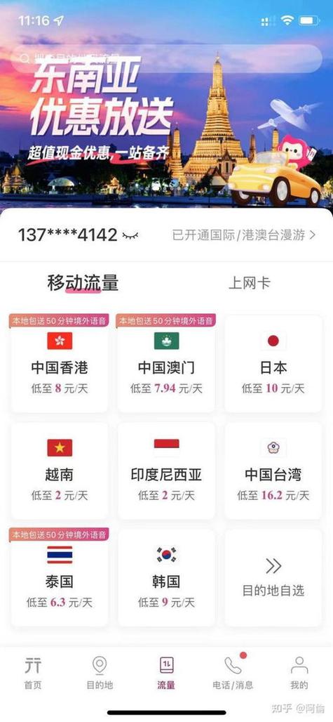 香港流量卡运行代码查询