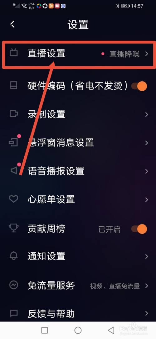 快手直播怎么听