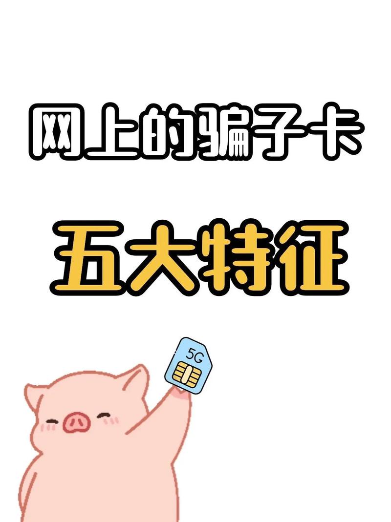 流量卡骗局揭秘视频大全