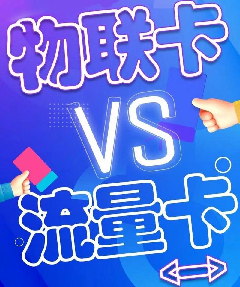 装在身上的流量卡