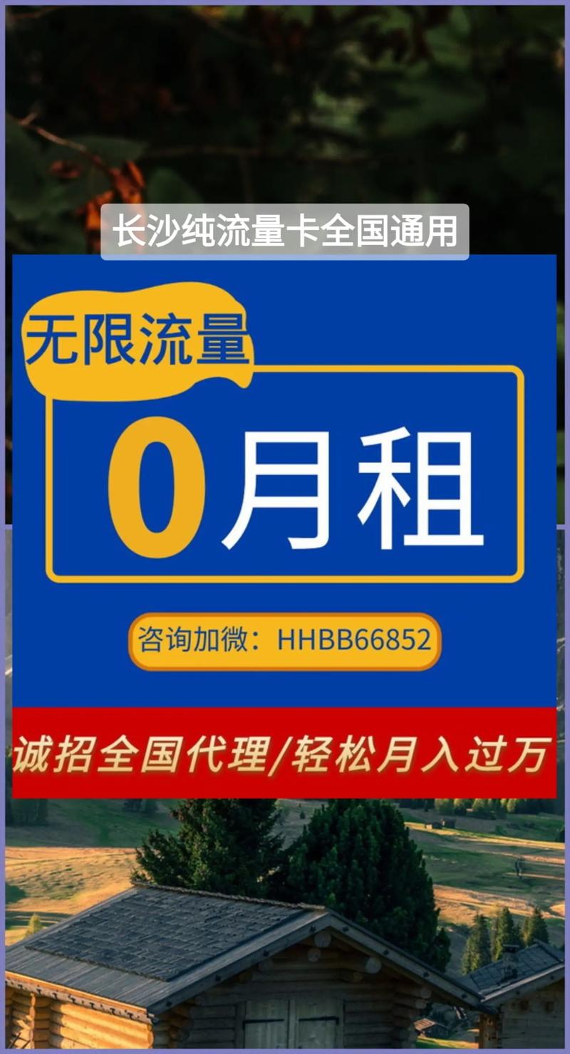 长沙纯流量卡办理网点