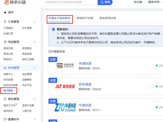 快手怎么领取快递