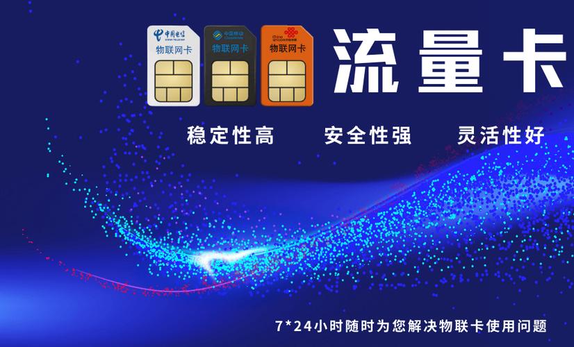 哪个牌子流量卡稳定性好