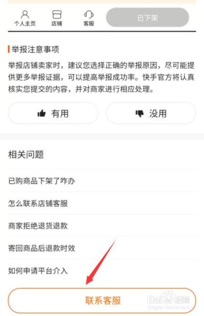 快手商家怎么换货