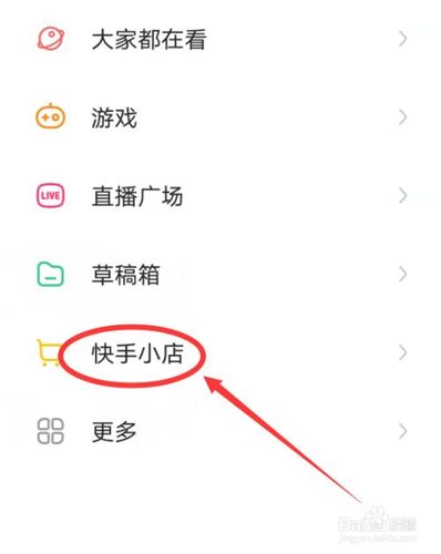 快手商家怎么换货