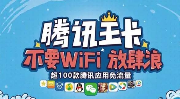 现在还有腾讯流量卡吗
