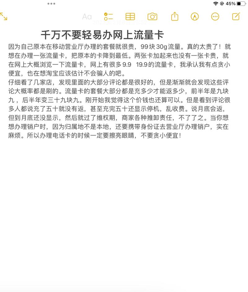 银行卡绑定流量超额