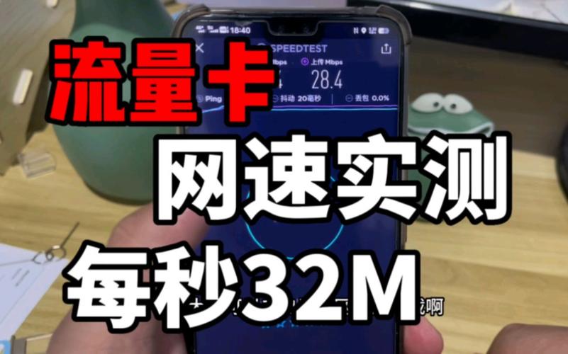 流量卡用哪种网速快