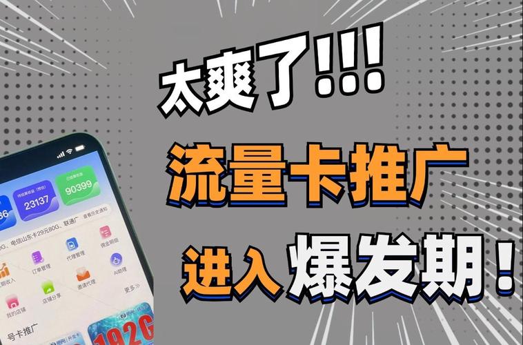 流量卡推荐返佣吗