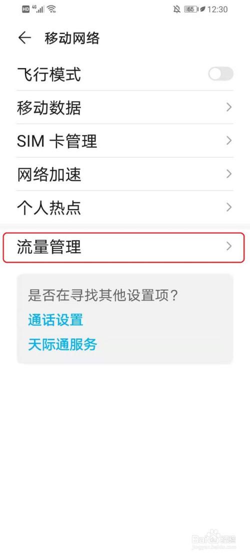 如何关闭卡上的流量