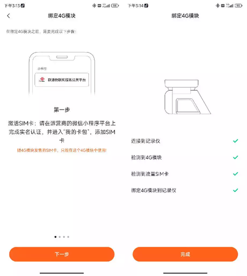 70迈重新绑定流量卡