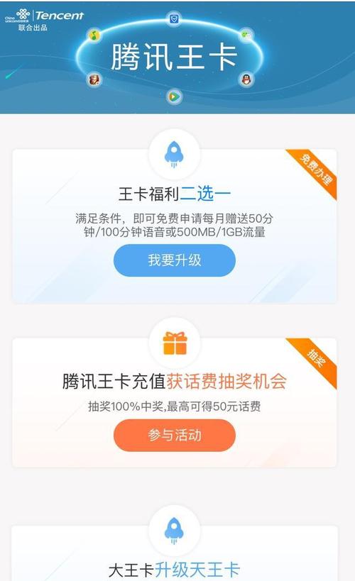 腾讯王卡流量福利包