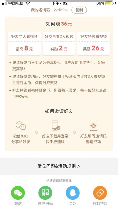 快手怎么提高赞
