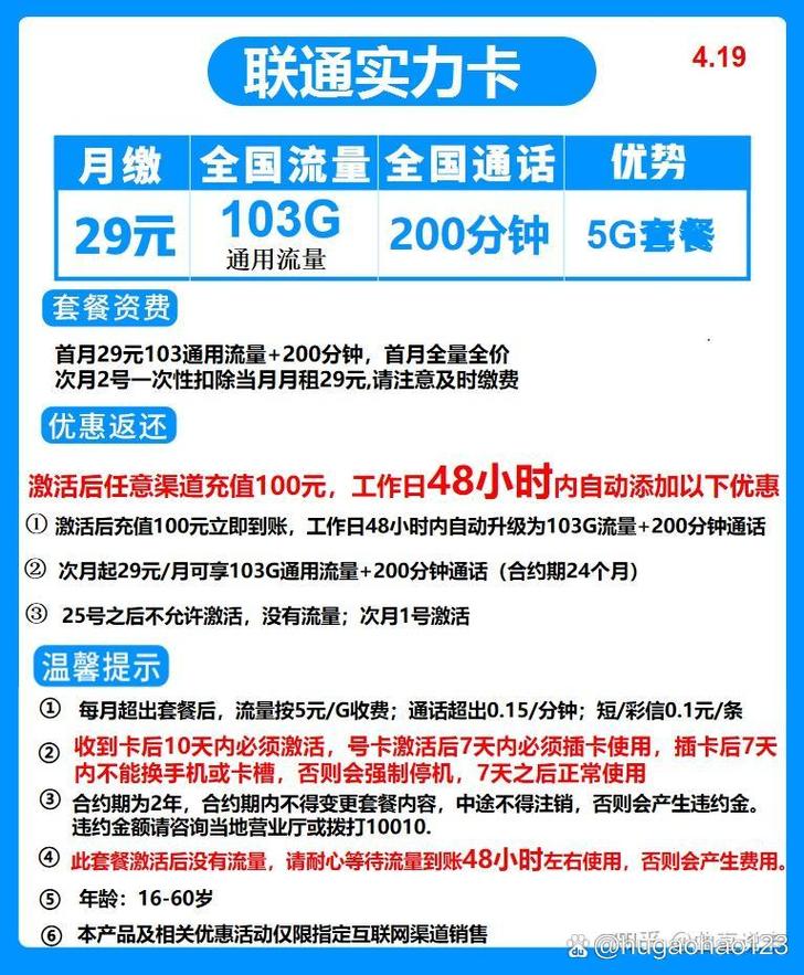 免费加盟流量卡哪个最好