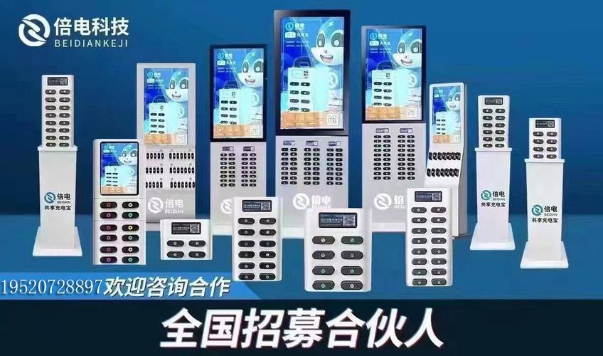 销售共享充电宝流量卡