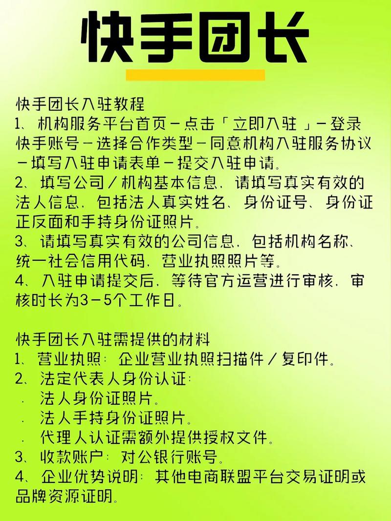 团长快手怎么开