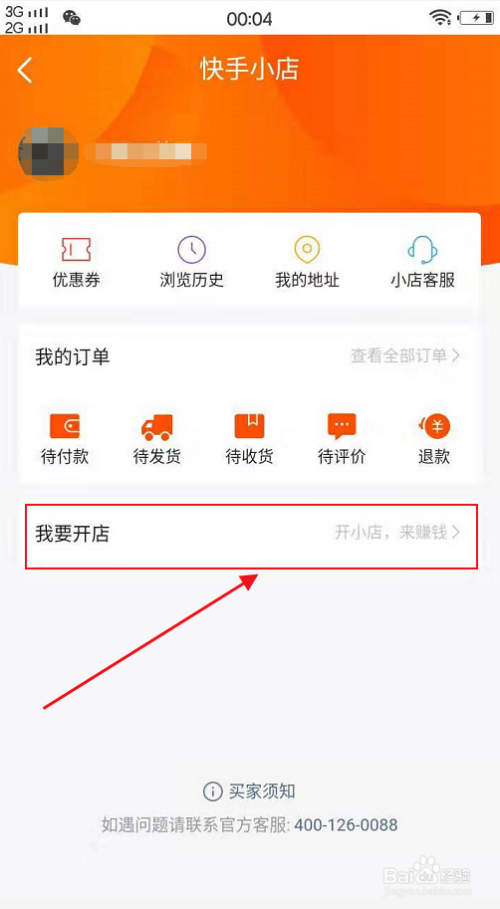 快手怎么开通框
