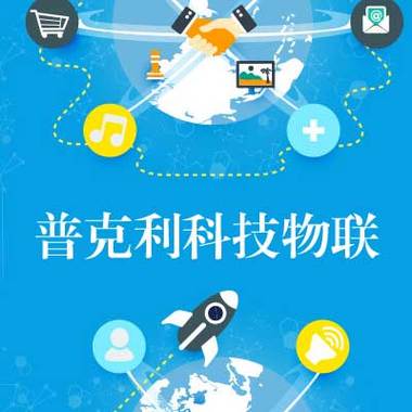 普克利科技流量卡停用