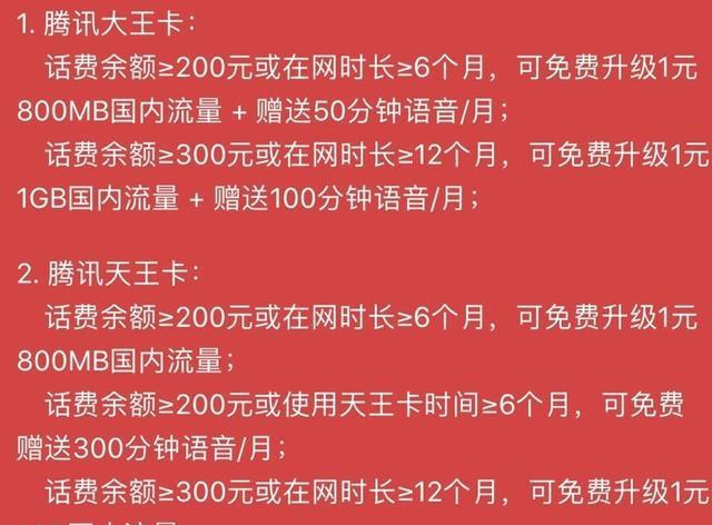 腾讯大王卡800兆流量